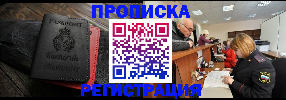 прописка гарантия в Ноябрьске