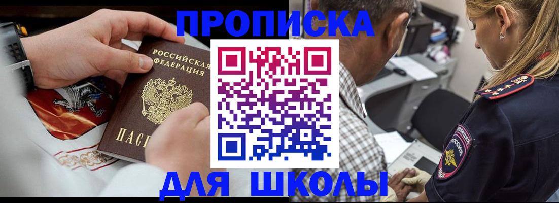 регистрация для школы в Ноябрьске