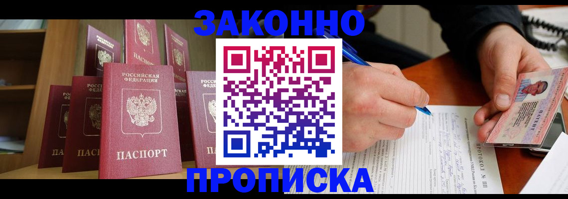 прописка регистрация в Ноябрьске