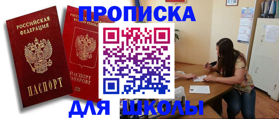 временная регистрация купить в Ноябрьске