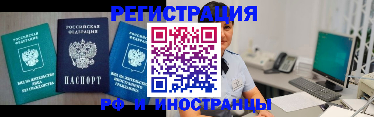 прописка для работы в Ноябрьске