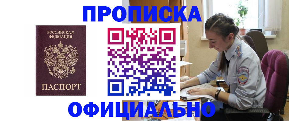 временная регистрация поиск в Ноябрьске
